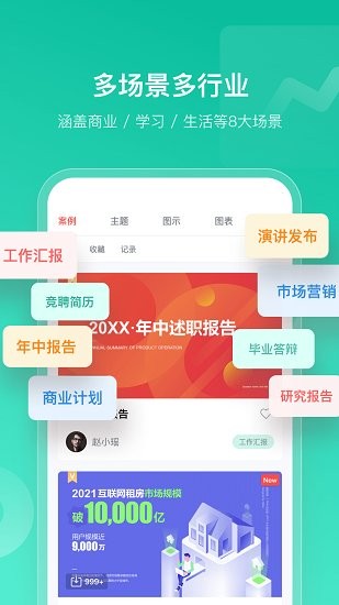 islide ppt手机版图3