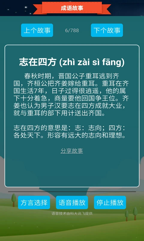 抢答猜成语单机游戏图5