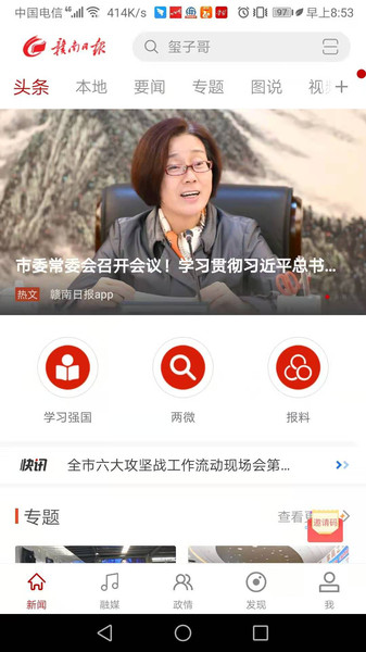 赣南日报图2