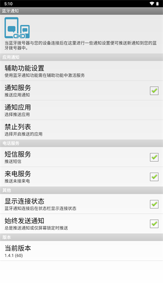 蓝牙通知图2