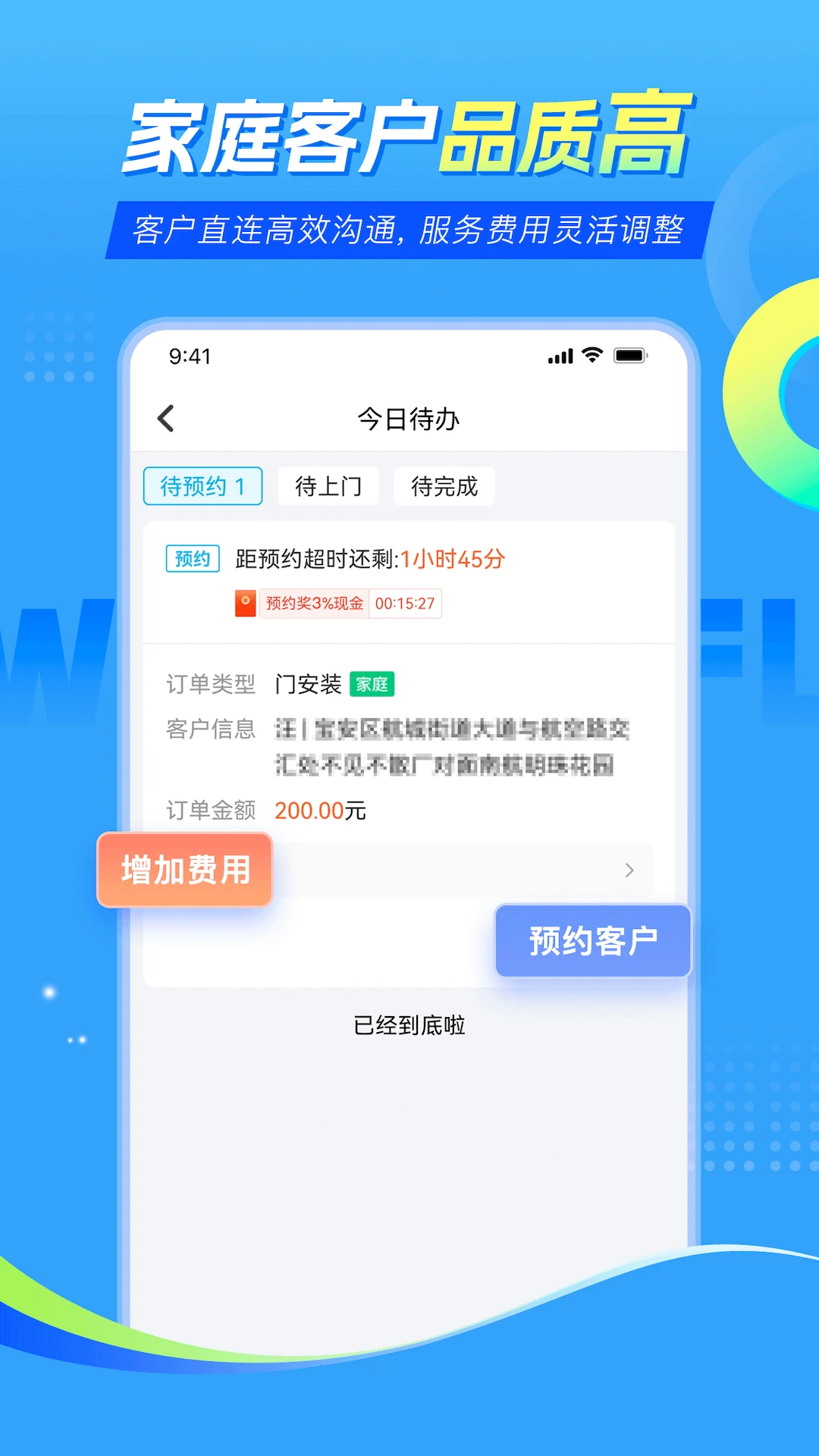 万师傅师傅版家庭服务图3