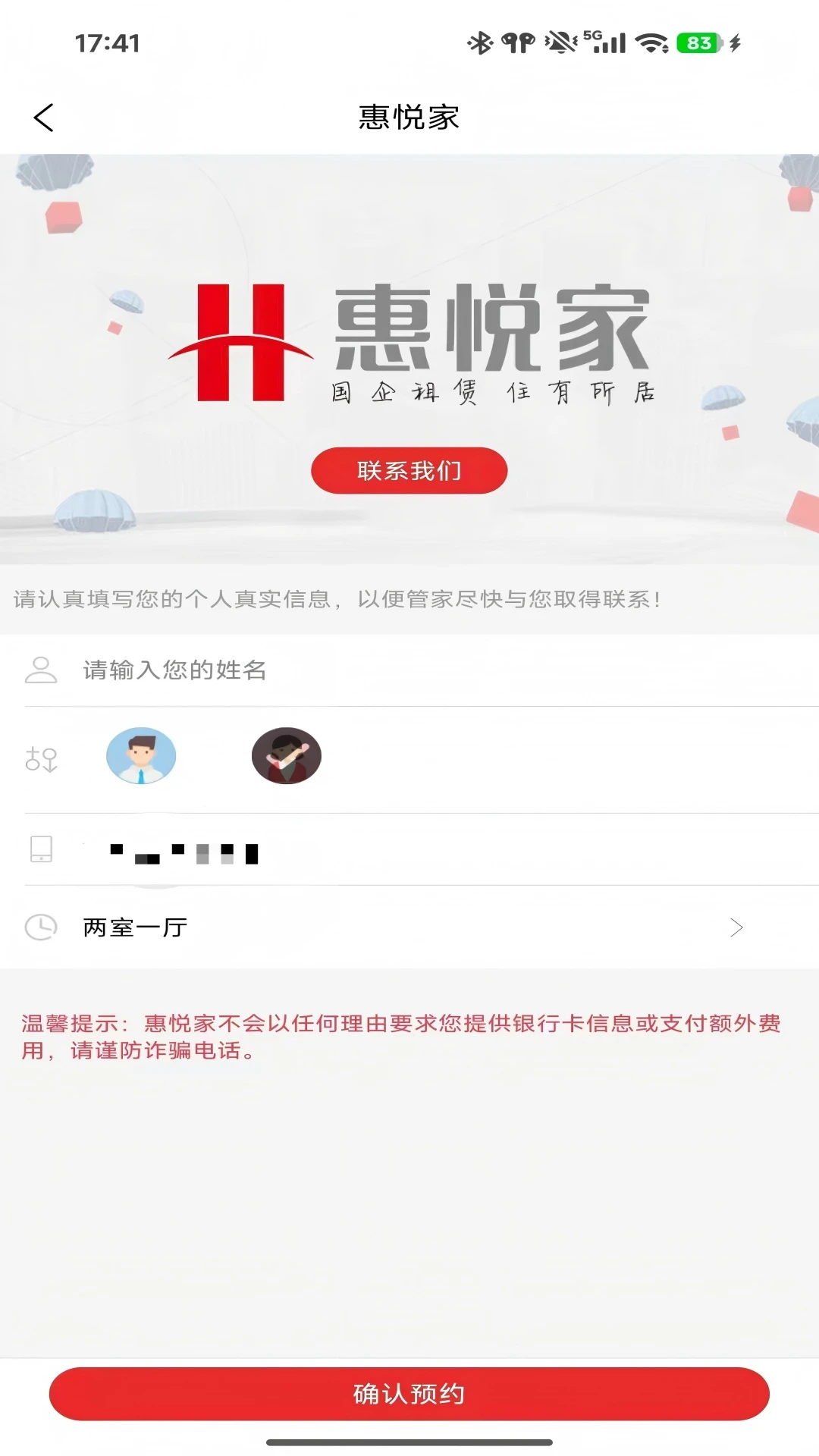 惠悦家图5