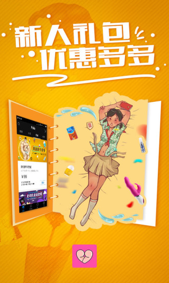 啪啦两性情趣商城图5