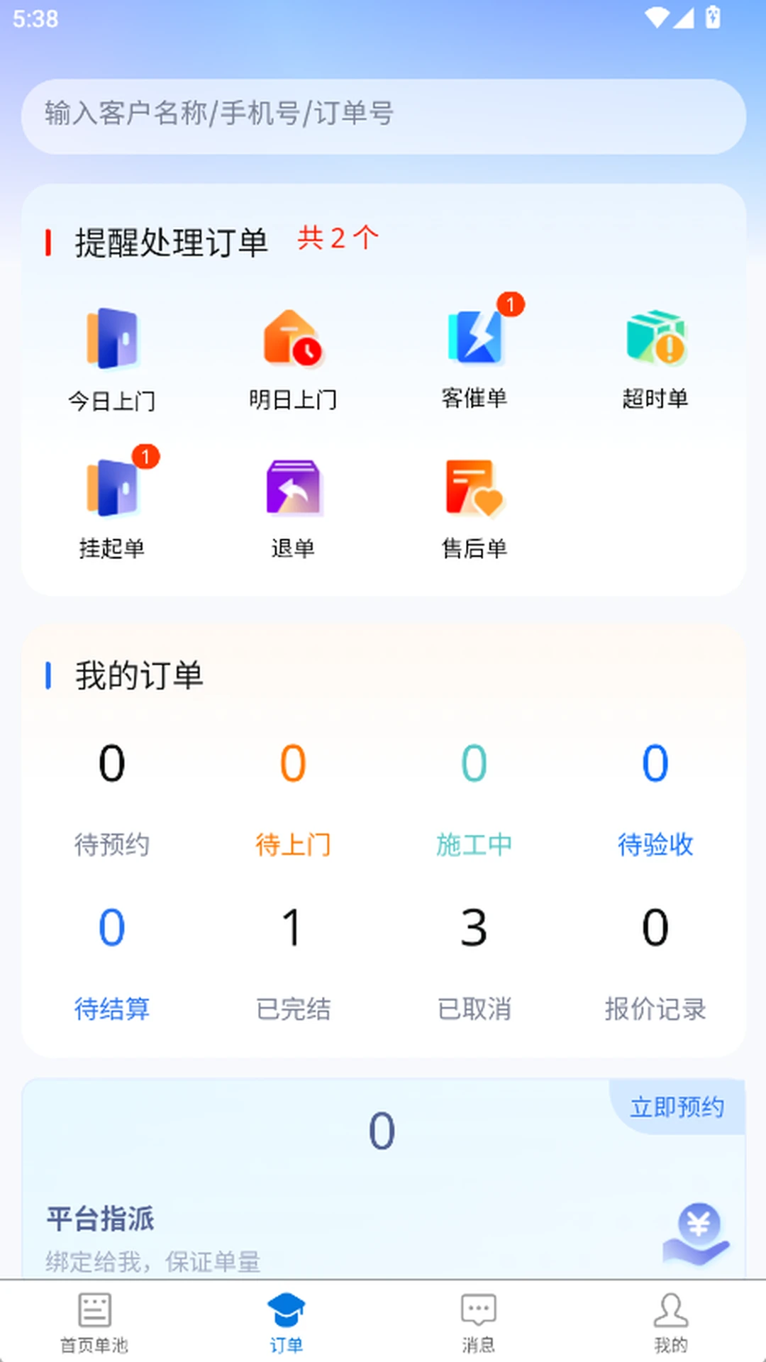 速呗到家图3