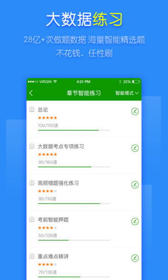考研万题库图3