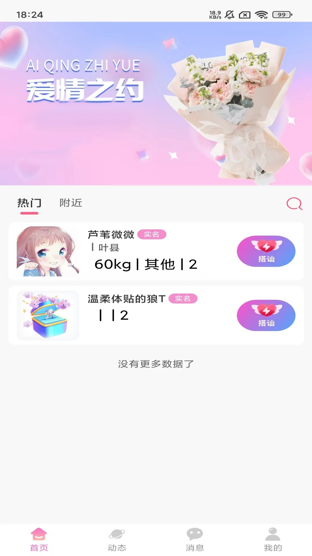 幸恋图2
