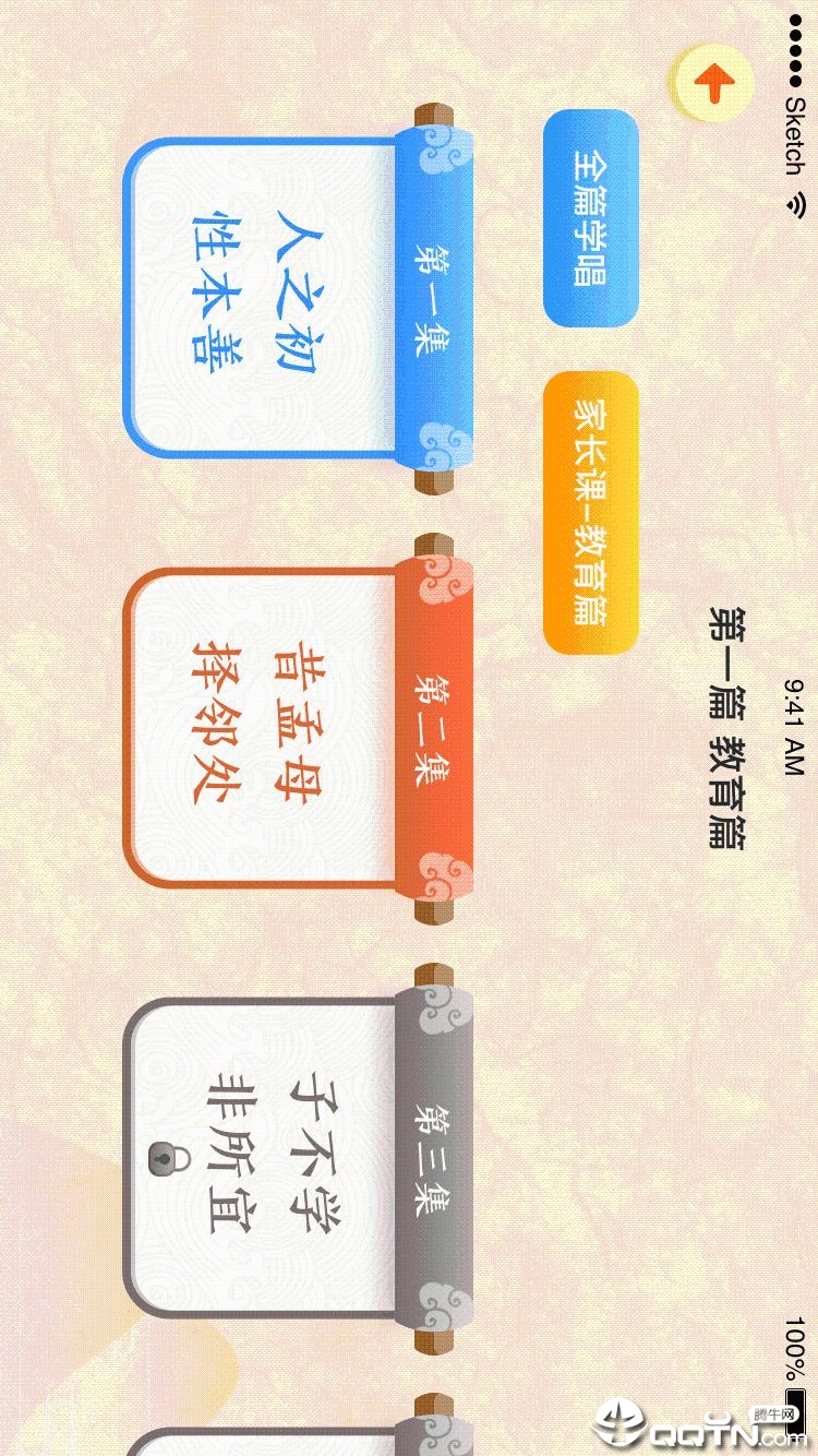 婷婷三字经图1