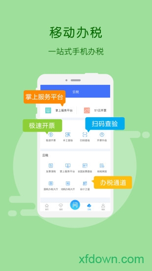 95113掌税通图3