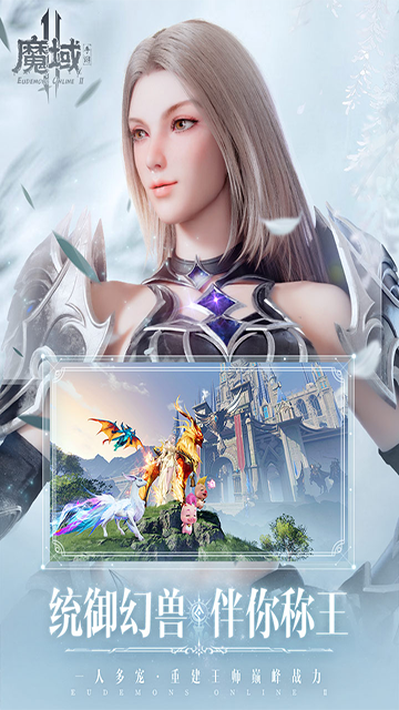 魔域手游2官网图1