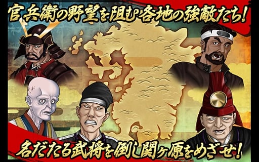 官兵卫的野望图2