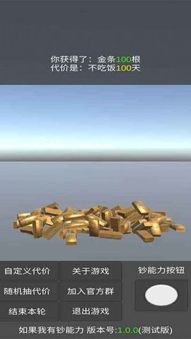 如果我有钞能力图4