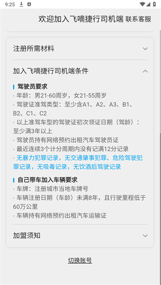 飞嘀捷行司机端图1