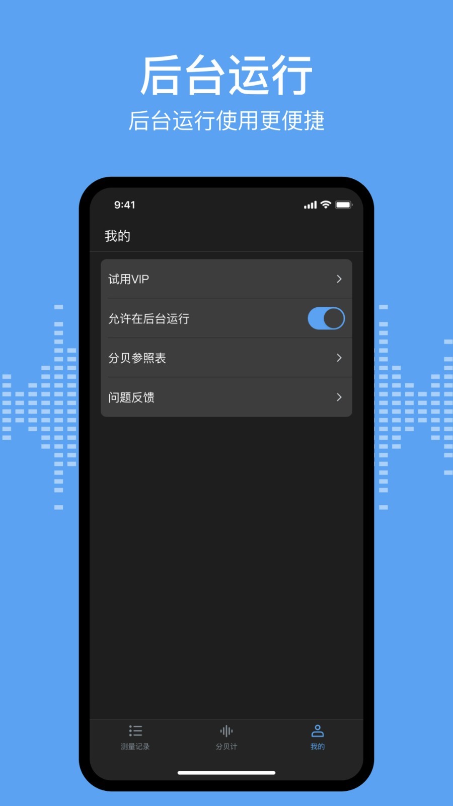 分贝测试sonic图2