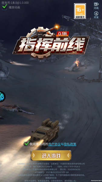 指挥前线（0.1折）图4