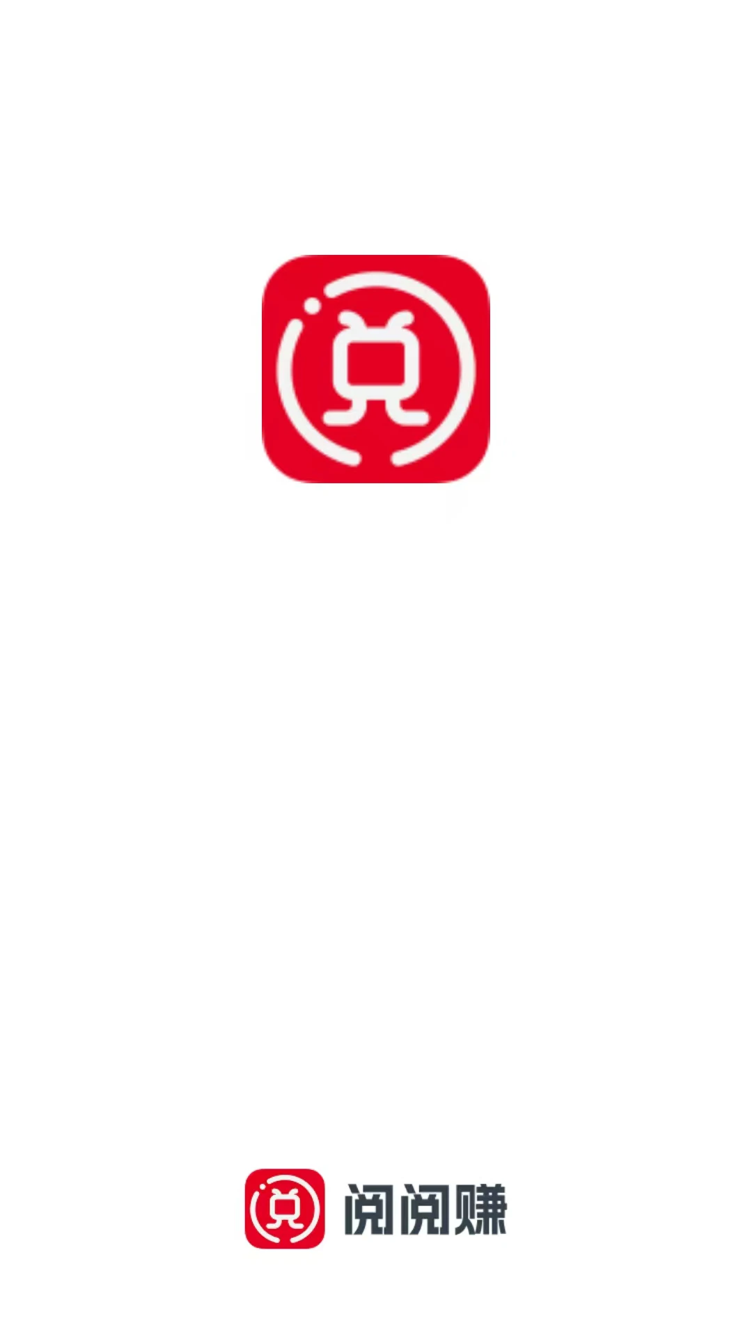 阅阅赚图1