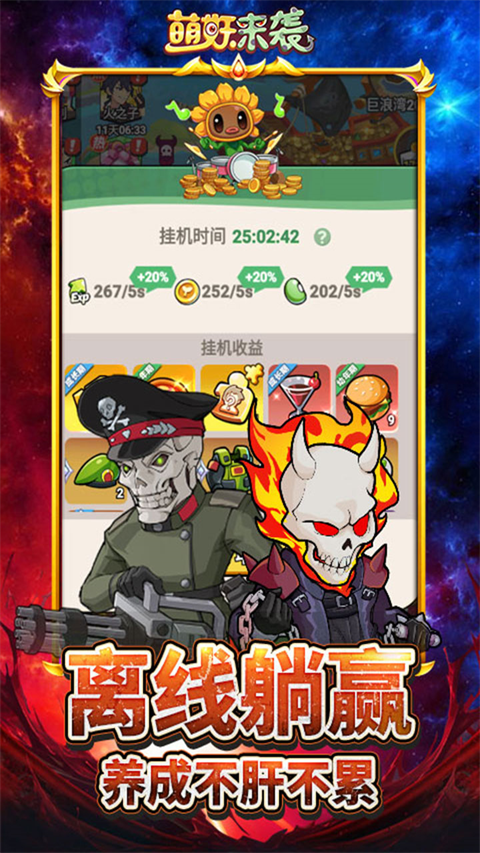 萌妖来袭图3