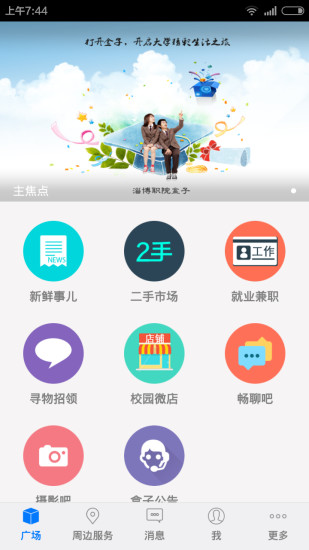 淄博职院盒子图2