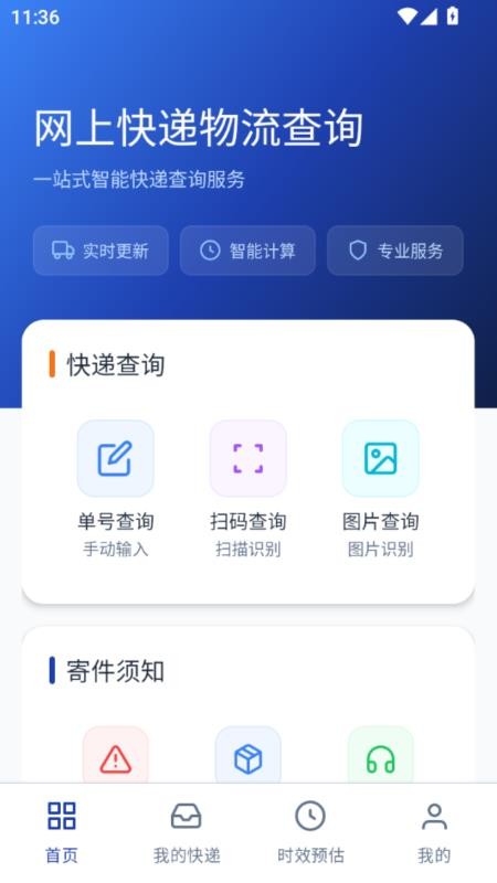 网上快递物流查询图4