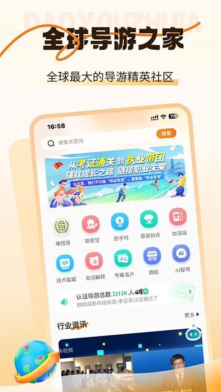 全球导游之家图4