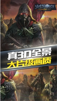 火线冲突图1