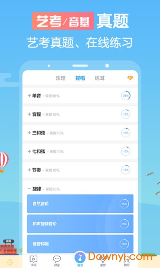 音壳乐理视唱练耳图4