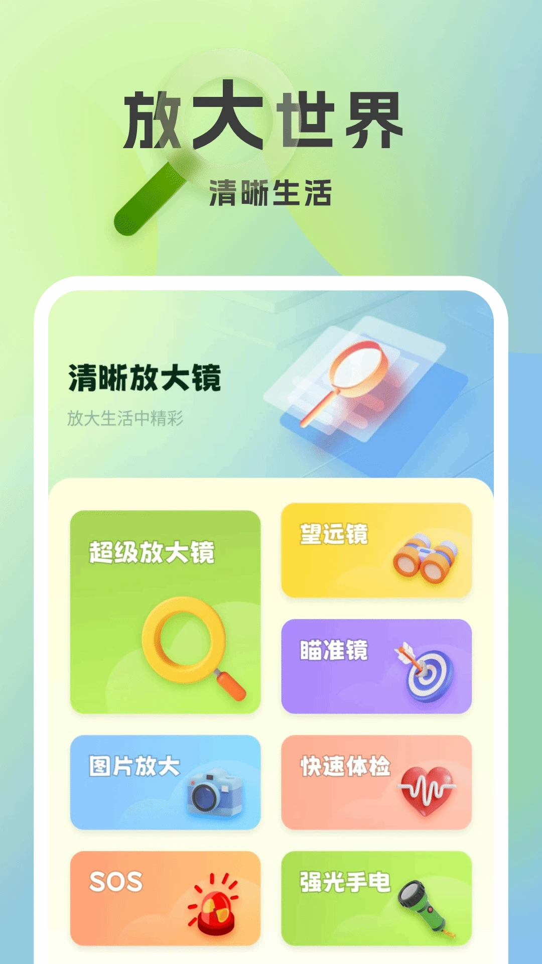 放大镜超清版图1