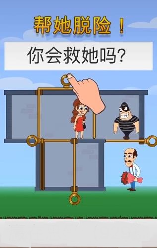 帮她脱险之保护女孩图4