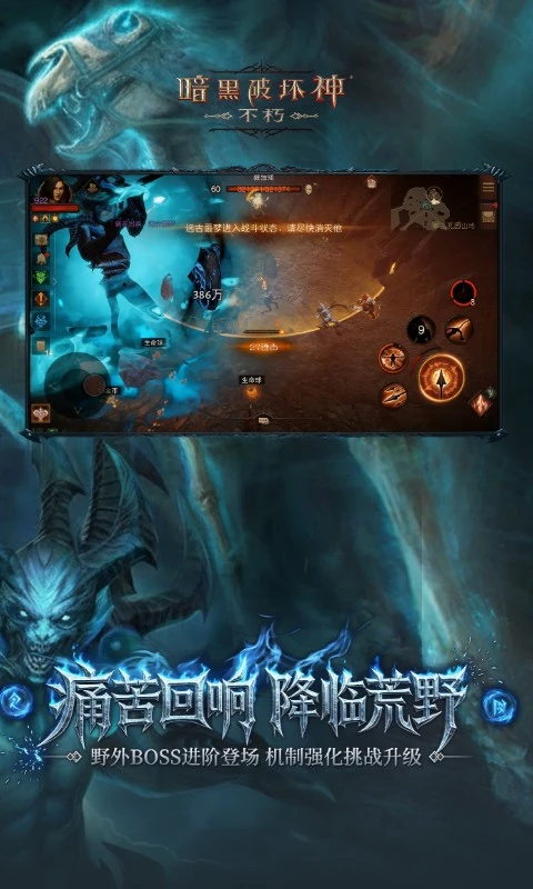 暗黑破坏神：不朽图5