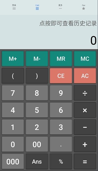 多合一计算器all-in-one calculator图3