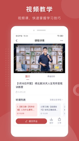 梨花写作书苑app图2