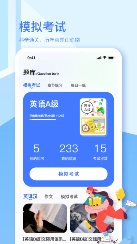 英语A级图2