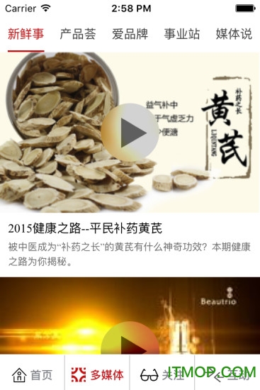 无限极网站手机客户端图1