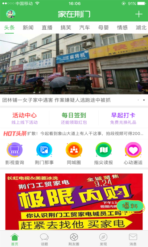 家在荆门图1