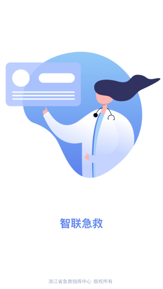 智联急救图4