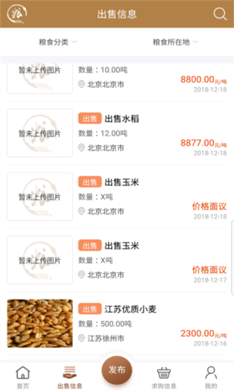 粮农家通用版