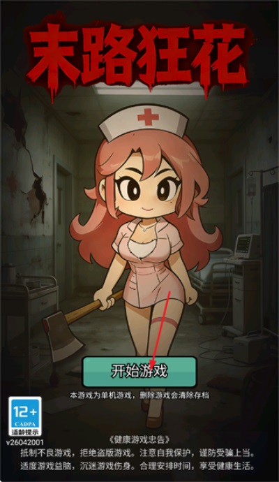 末路狂花图3