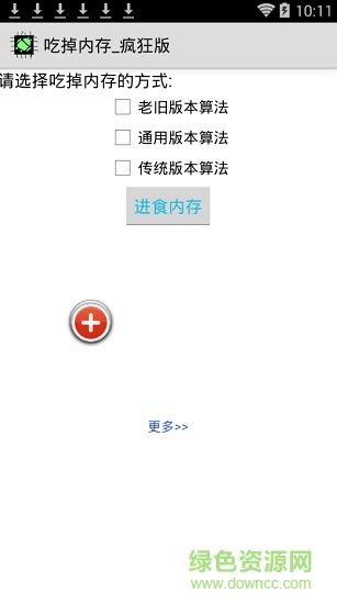 吃掉内存_疯狂版图4