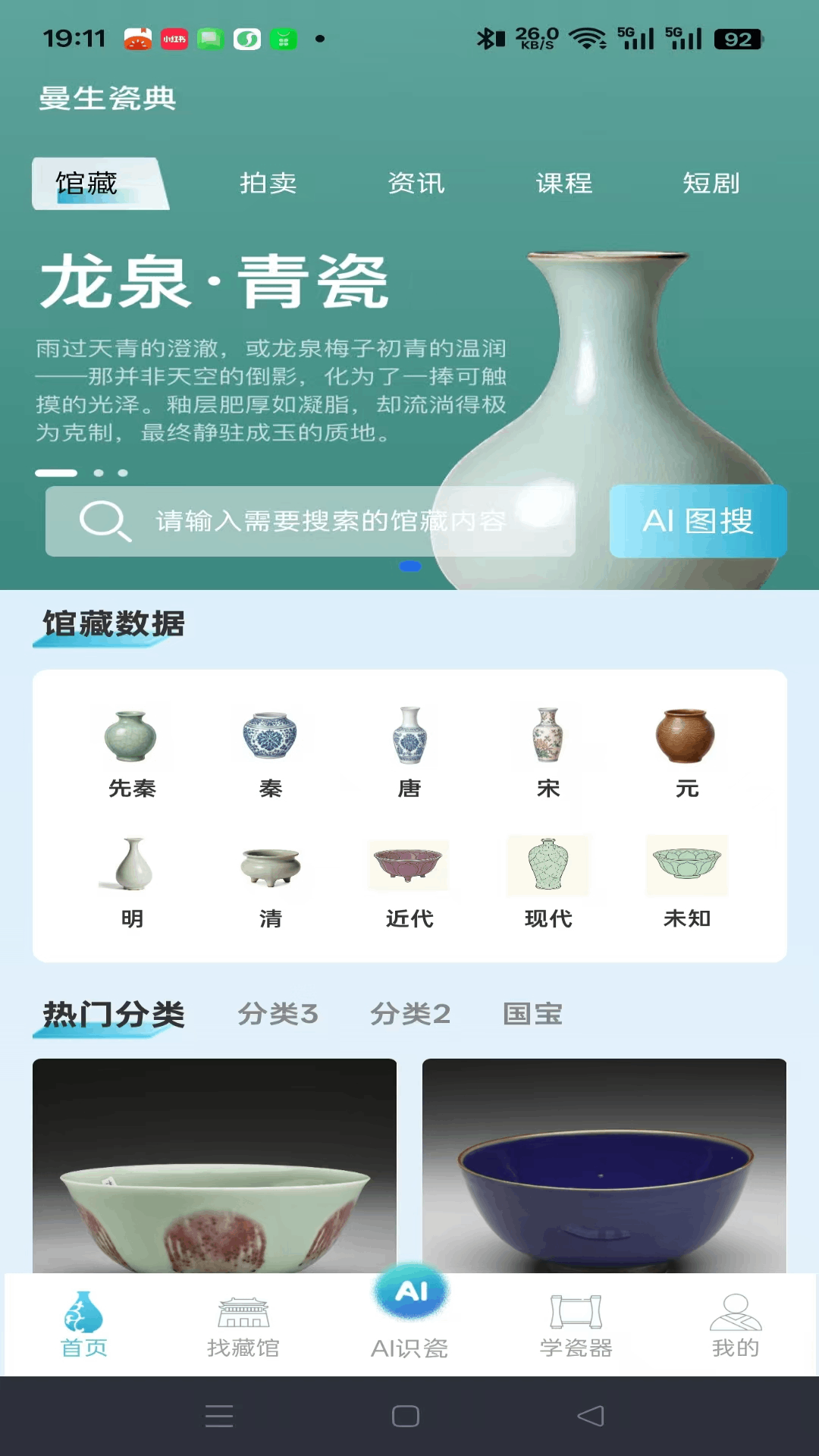 曼生瓷典图1