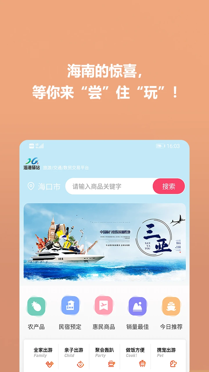 海港驿站平台