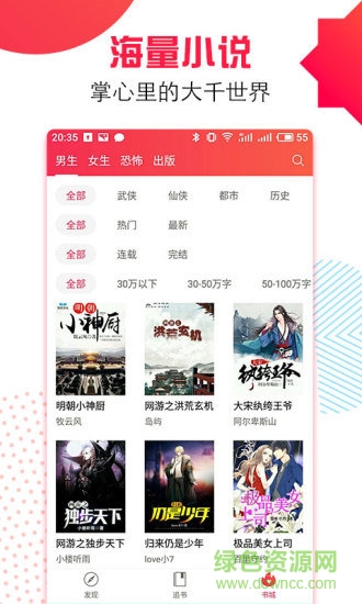 万能追书图1
