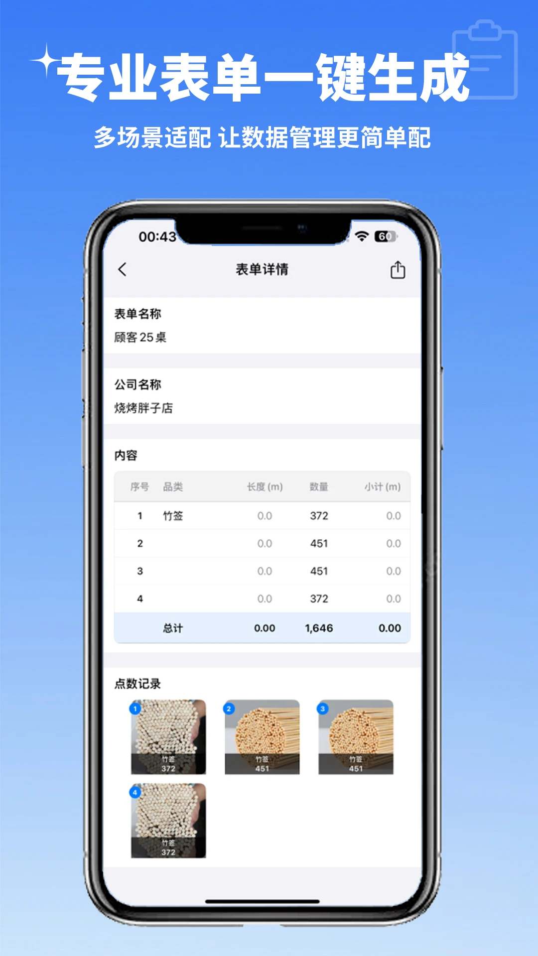 智能点数图5