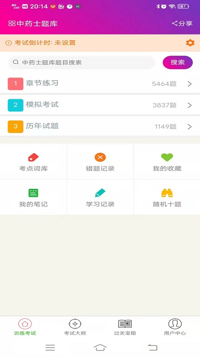 中药士总题库