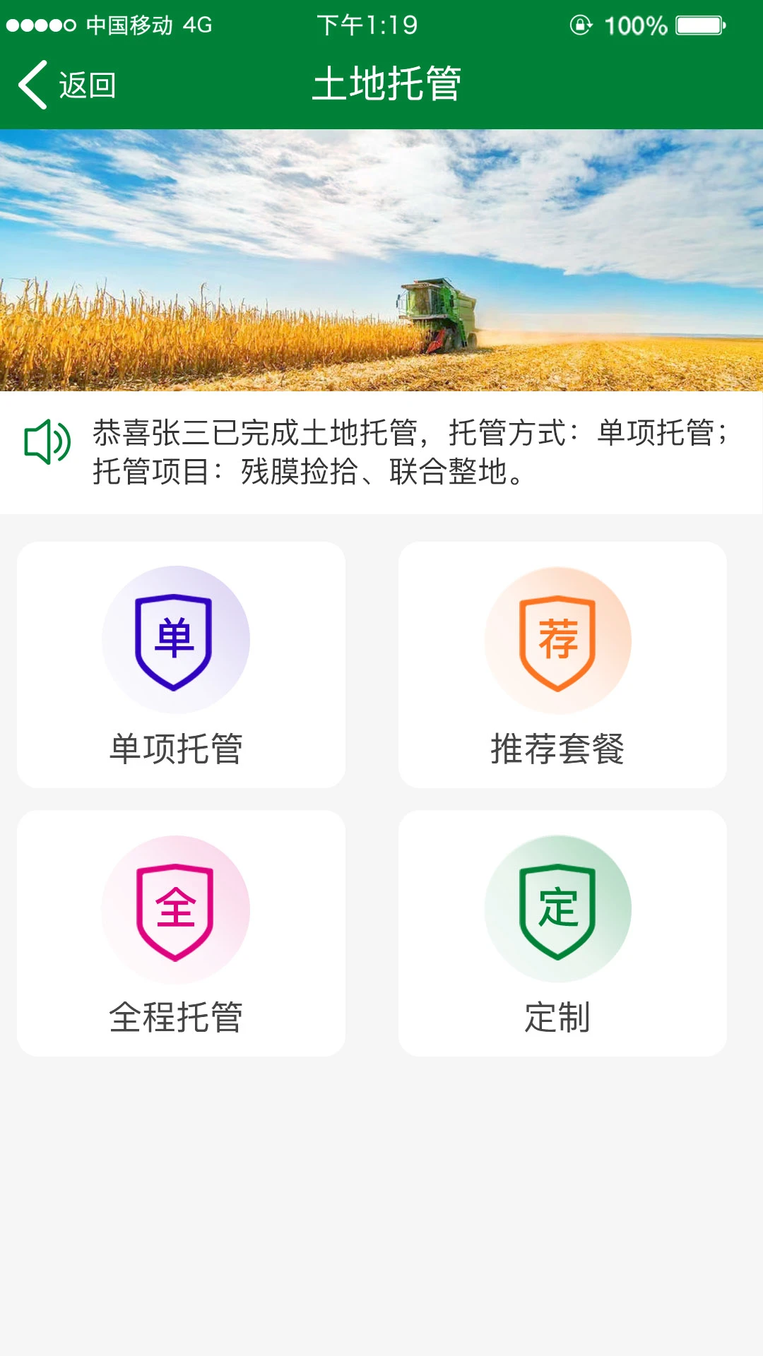 金张掖智慧农服图3