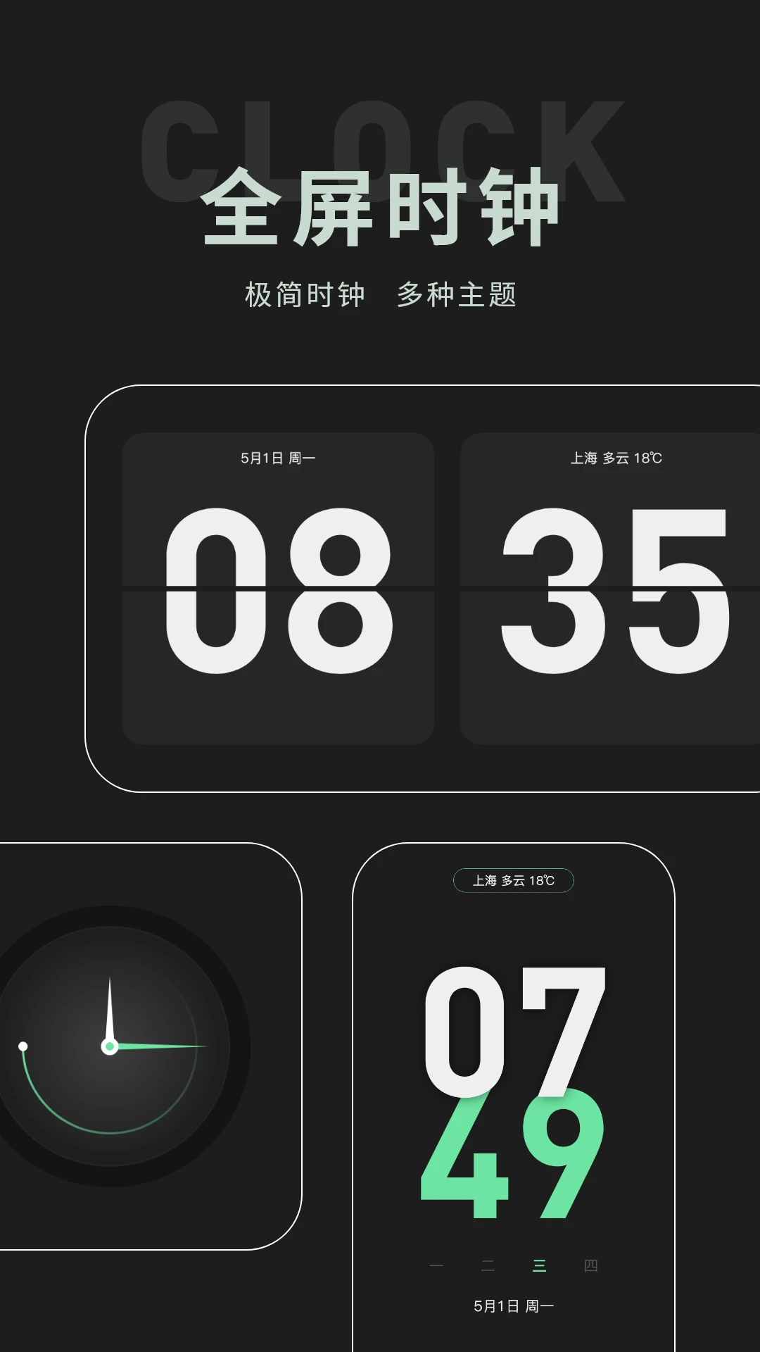 桌面时钟组件图1