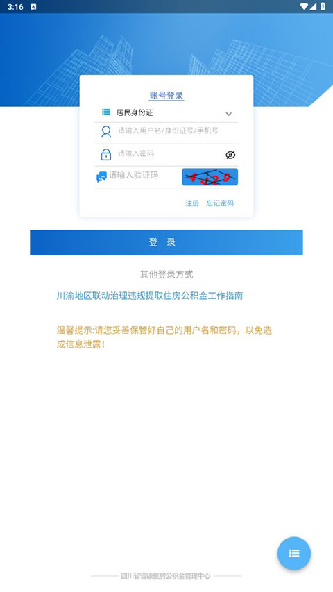 四川省级住房公积金