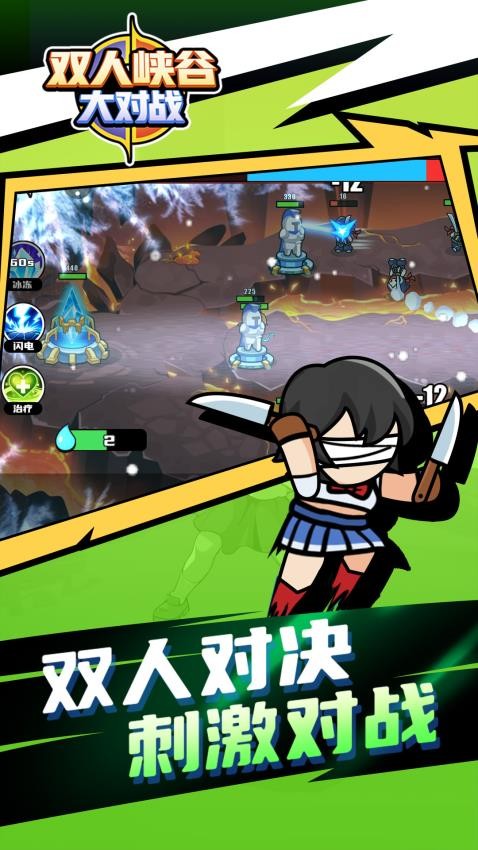 双人峡谷大对战图2
