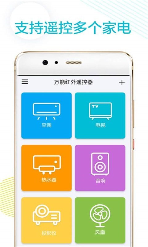 遥控器精灵图1