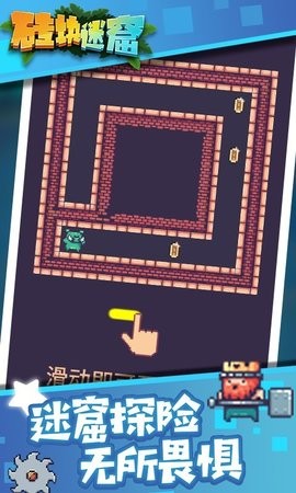 砖块迷窟图3