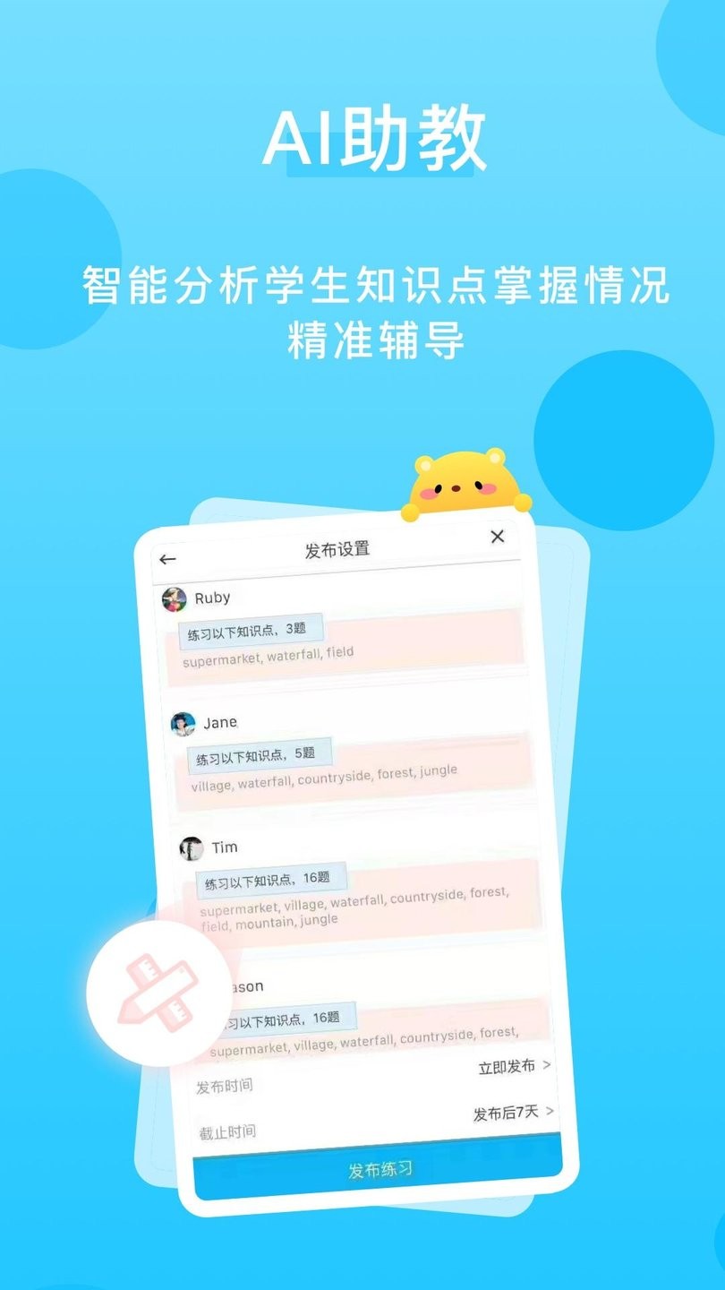 天天乐学教师图1