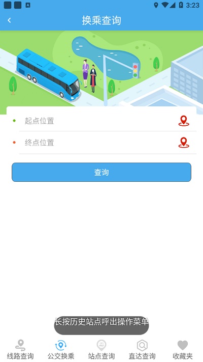 莱州掌上公交官方版